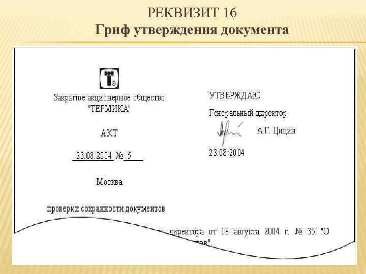 Как оформить реквизит адресат образец