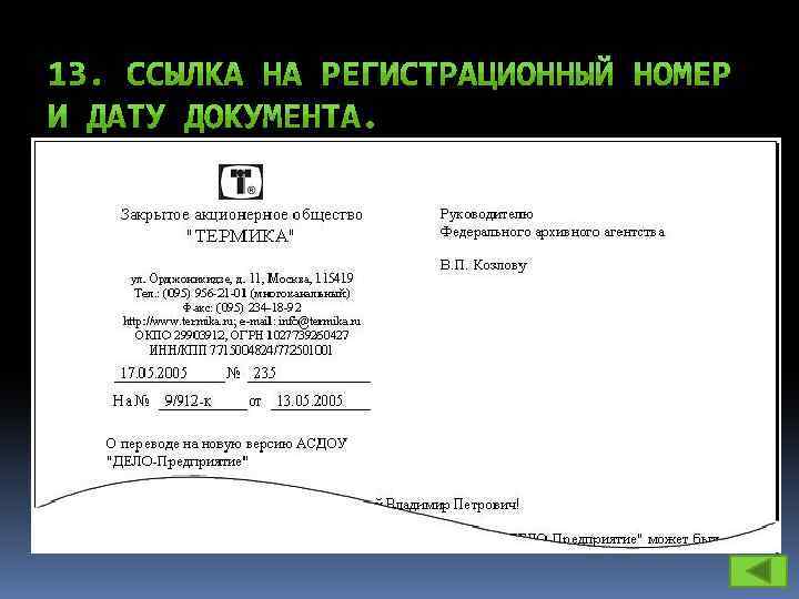 Входящий номер. Отметка о входящем документе. Отметка о входящем письме. Отметки на входящих письмах. Письмо с пометкой.