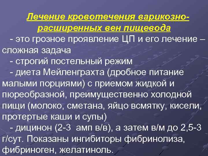 Лечение кровотечения варикознорасширенных вен пищевода - это грозное проявление ЦП и его лечение –