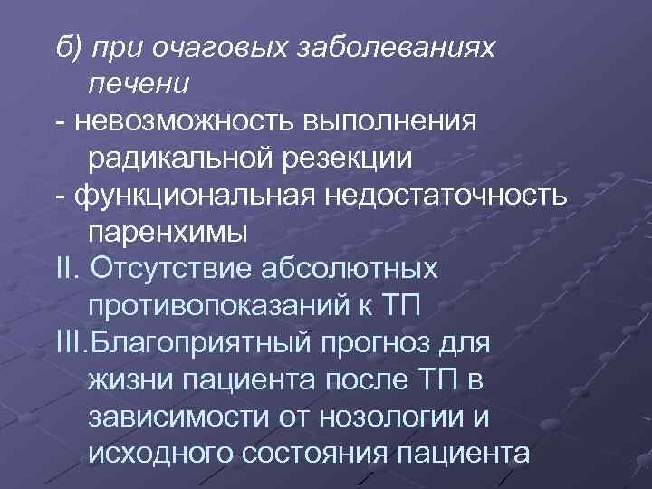 Очаговое поражение. Функциональная недостаточность. Классификация очаговых заболеваний печени. Очаговые заболевания печени. Классификация очаговых поражений печени.