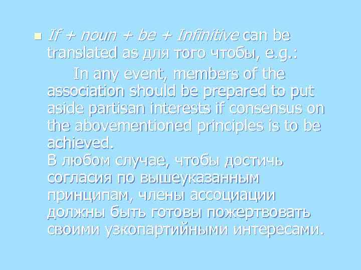 n If + noun + be + Infinitive can be translated as для того