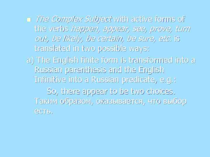 n The Complex Subject with active forms of the verbs happen, appear, see, prove,