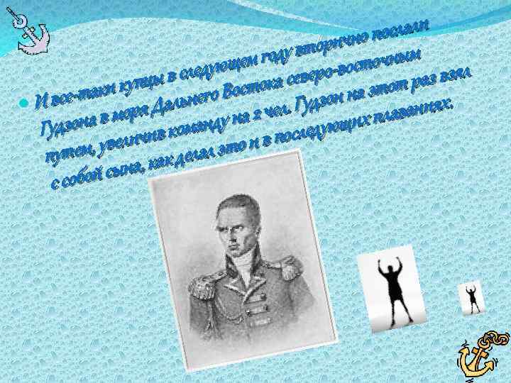 слали ично по ду втор точным щем го еро-вос в следую тока сев з