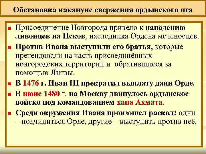 Расскажите о борьбе русского народа ордынского владычества