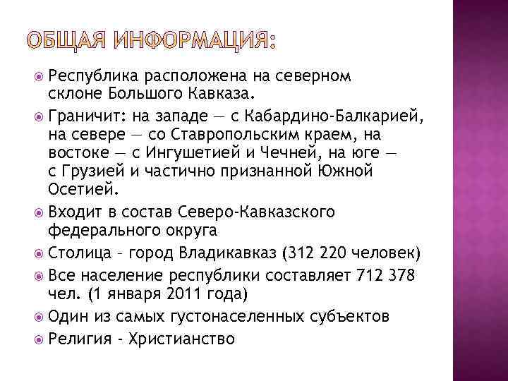Республика расположена на северном склоне Большого Кавказа. Граничит: на западе — с Кабардино-Балкарией, на