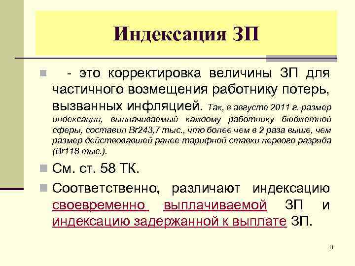 Индексация сегодня. Индексация. Индексация заработной платы. Индексация это простыми словами. Дексопция это простыми словами.