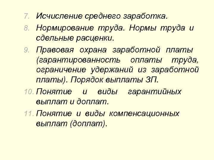 Правовая защита заработной платы презентация