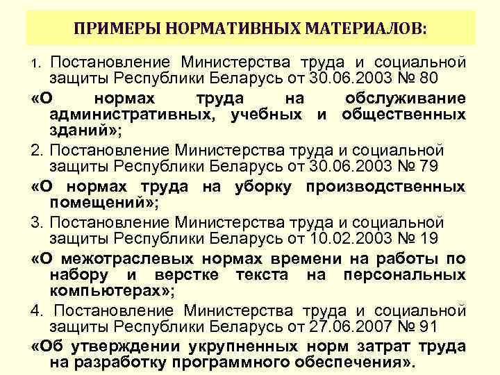 Постановление министерства труда