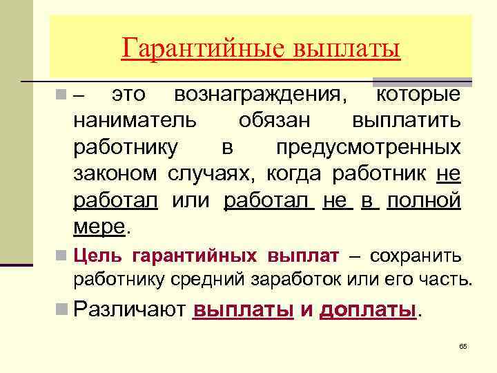 Схема гарантийные выплаты