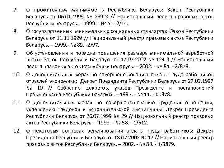 7. О прожиточном минимуме в Республике Беларусь: Закон Республики Беларусь от 06. 01. 1999