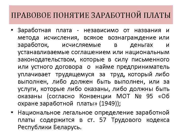 Правовая защита заработной платы презентация