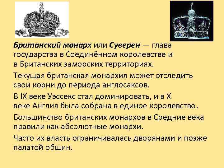 Титул монарха главы государства. Монарх Великобритании глава государства. Полномочия британского монарха. Роль монарха в Англии.