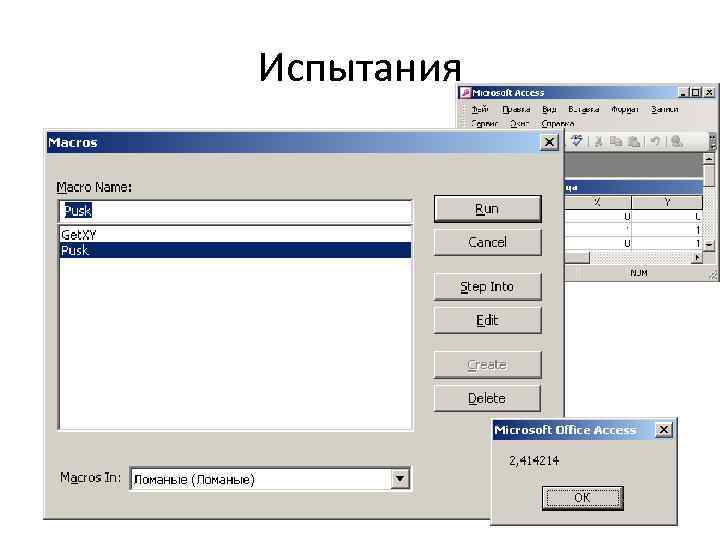 Испытания 24 