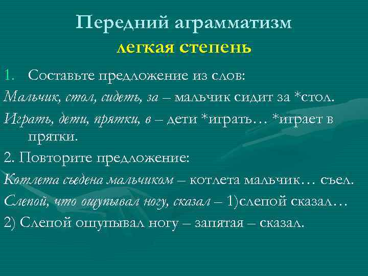 Обозначение слова пацан. Аграмматизмы. Что такое аграмматизмы в речи у детей. Аграмматизмы у детей примеры. Аграмматизм это в логопедии.