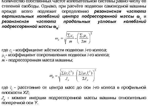 Определить собственную частоту. Резонансная частота балки формула. Собственная частота колебаний системы определяется. Собственная частота подвески. Собственные резонансные частоты конструкции.