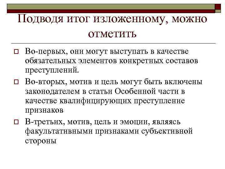 Цели преступности