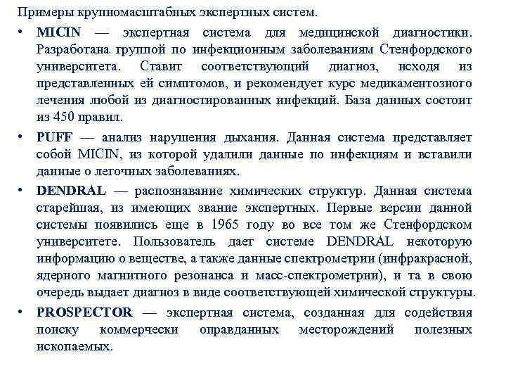 Экспертные системы в здравоохранении. Медицинские экспертные системы. Экспертная система диагностики. Экспертные системы в медицине. Экспертные системы в медицине примеры.