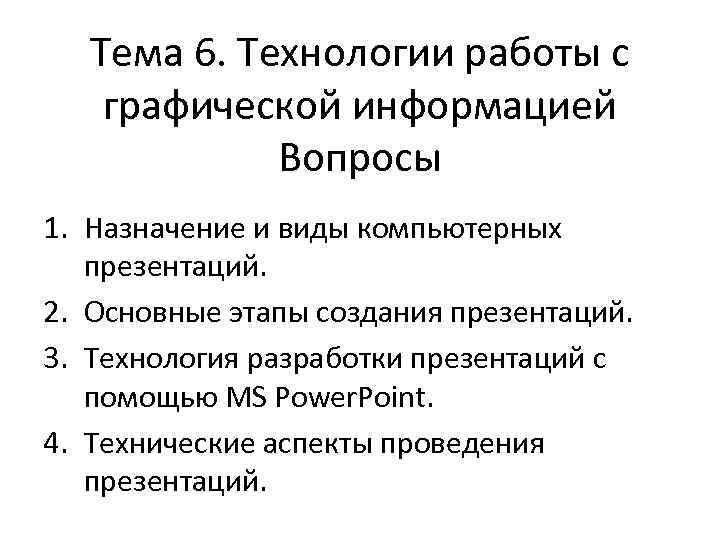 Каковы основные этапы разработки компьютерной презентации вспомните основные