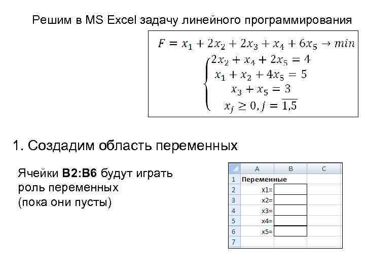 Найти решение задачи линейного программирования