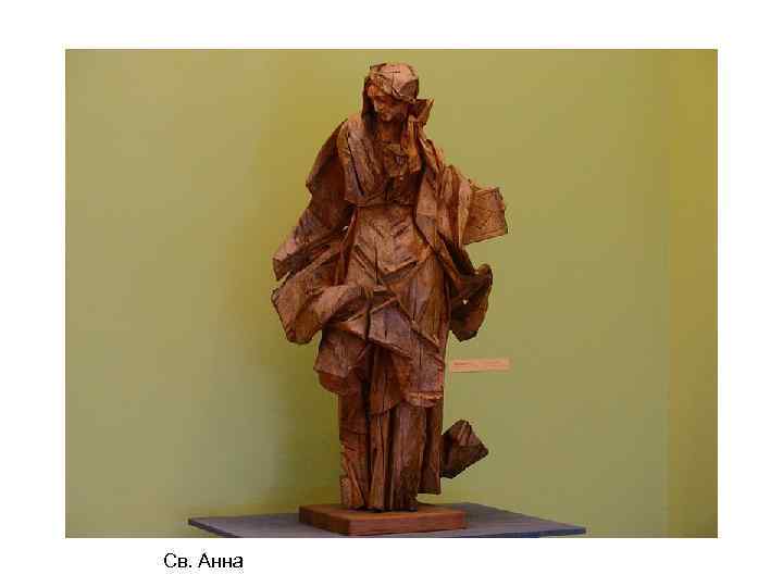 Св. Анна 