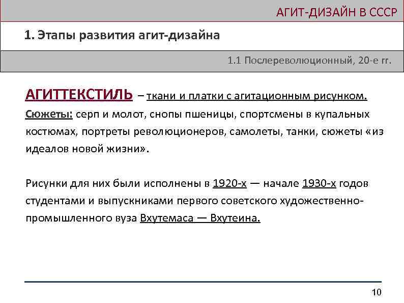  АГИТ-ДИЗАЙН В СССР 1. Этапы развития агит-дизайна 1. 1 Послереволюционный, 20 -е гг.