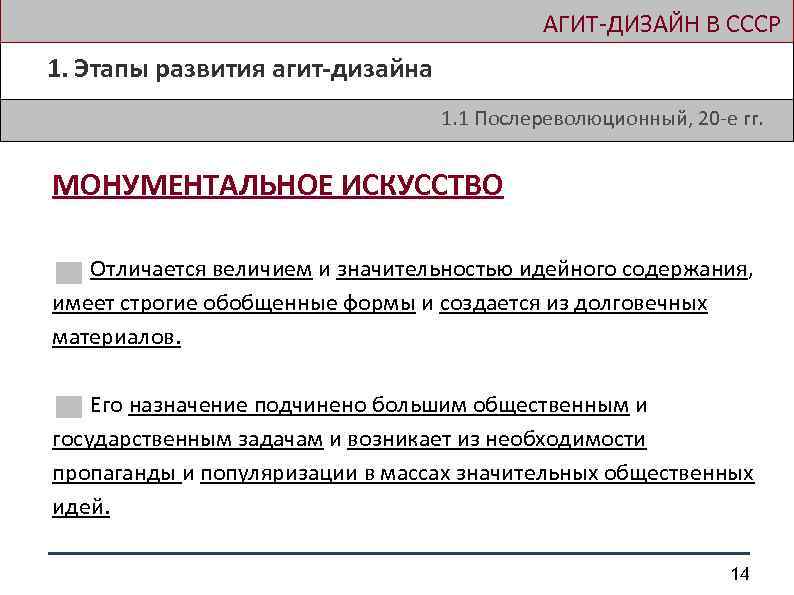  АГИТ-ДИЗАЙН В СССР 1. Этапы развития агит-дизайна 1. 1 Послереволюционный, 20 -е гг.