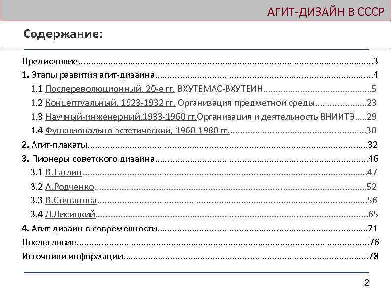  АГИТ-ДИЗАЙН В СССР Содержание: Предисловие. . . . . . . . 3