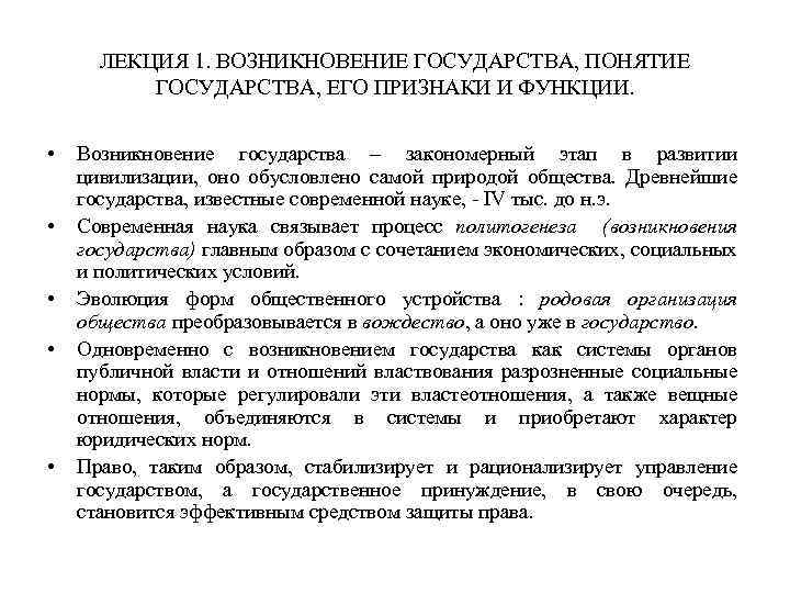 Основные понятия государства. Понятие возникновения государства. Государство происхождение понятие признаки функции. Понятие государства и его происхождение. Понятия и признаки государства возникновения государства.