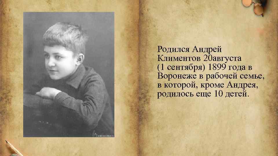 Родился Андрей Климентов 20 августа (1 сентября) 1899 года в Воронеже в рабочей семье,