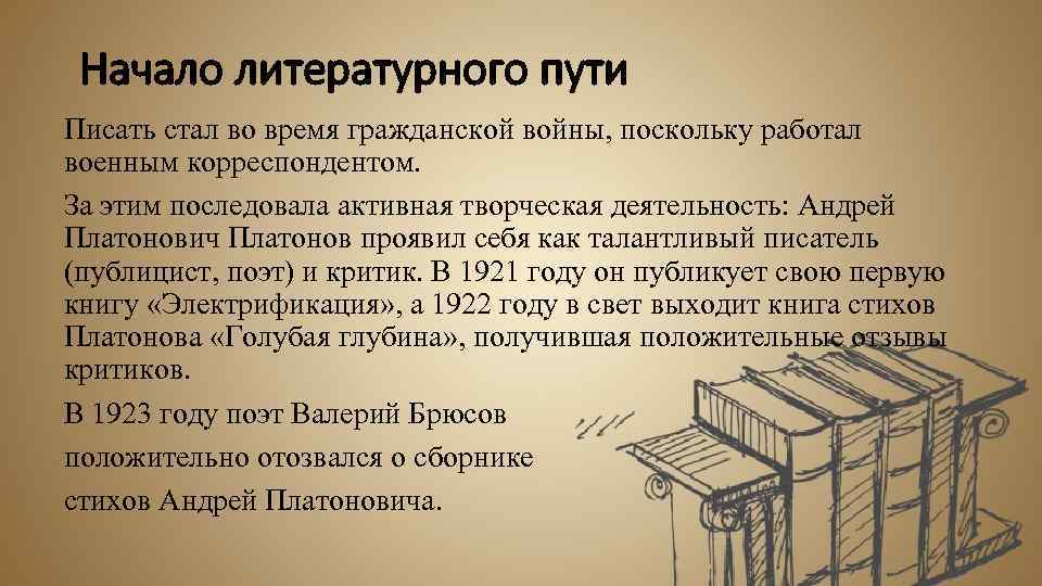 Начало литературного пути Писать стал во время гражданской войны, поскольку работал военным корреспондентом. За