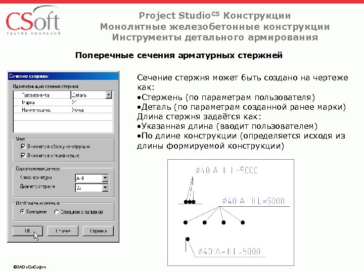 Project Studio. CS Конструкции Монолитные железобетонные конструкции Инструменты детального армирования Поперечные сечения арматурных стержней
