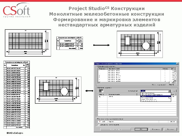 Project Studio. CS Конструкции Монолитные железобетонные конструкции Формирование и маркировка элементов нестандартных арматурных изделий