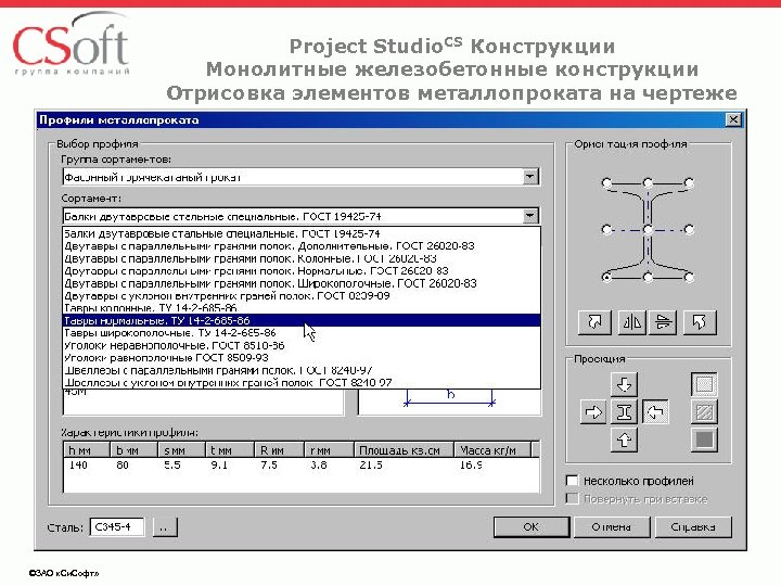 Программа проект студио