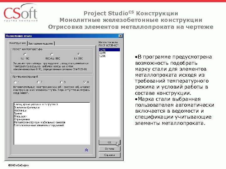 Project Studio. CS Конструкции Монолитные железобетонные конструкции Отрисовка элементов металлопроката на чертеже • В