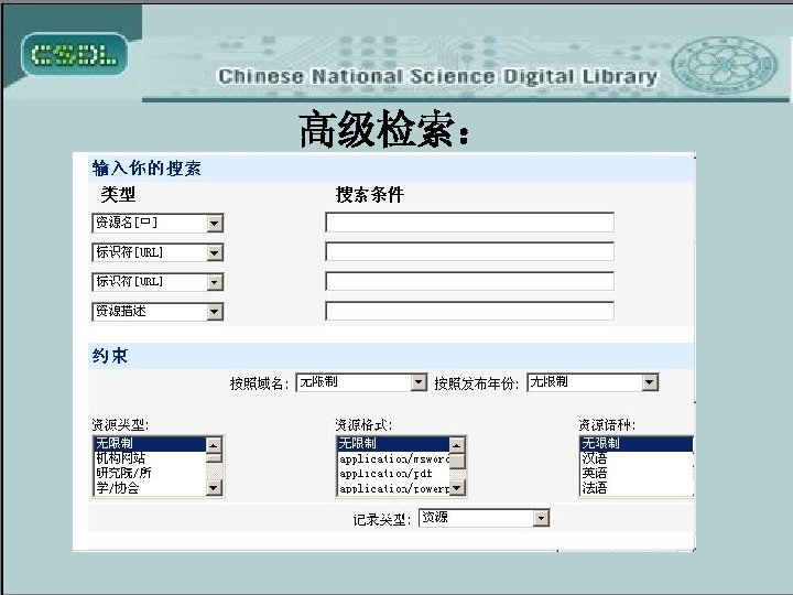 高级检索： 