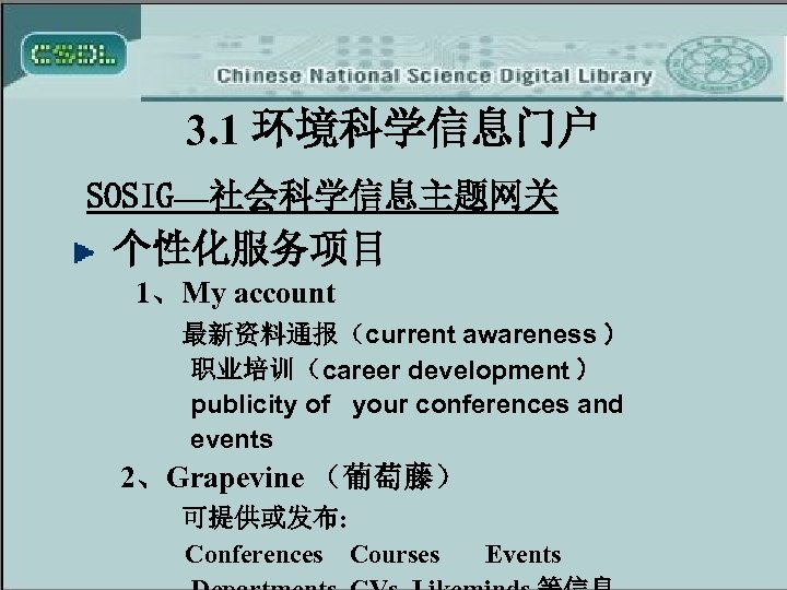 3. 1 环境科学信息门户 SOSIG—社会科学信息主题网关 个性化服务项目 1、My account 最新资料通报（current awareness ） 职业培训（career development ） publicity