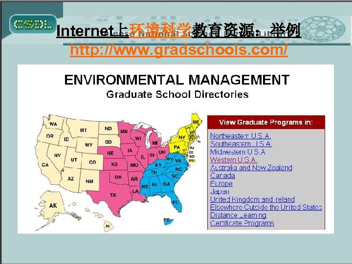 Internet上环境科学教育资源：举例 http: //www. gradschools. com/ 