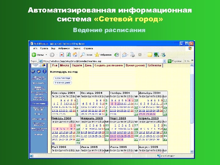 Система город 74 образование