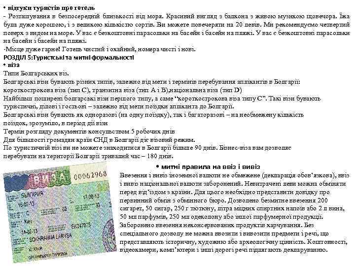  • відгуки туристів про готель - Розташування в безпосередній близькості від моря. Красивий