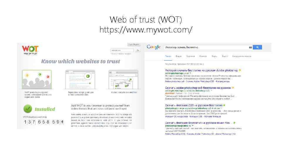 Web of trust (WOT) https: //www. mywot. com/ 