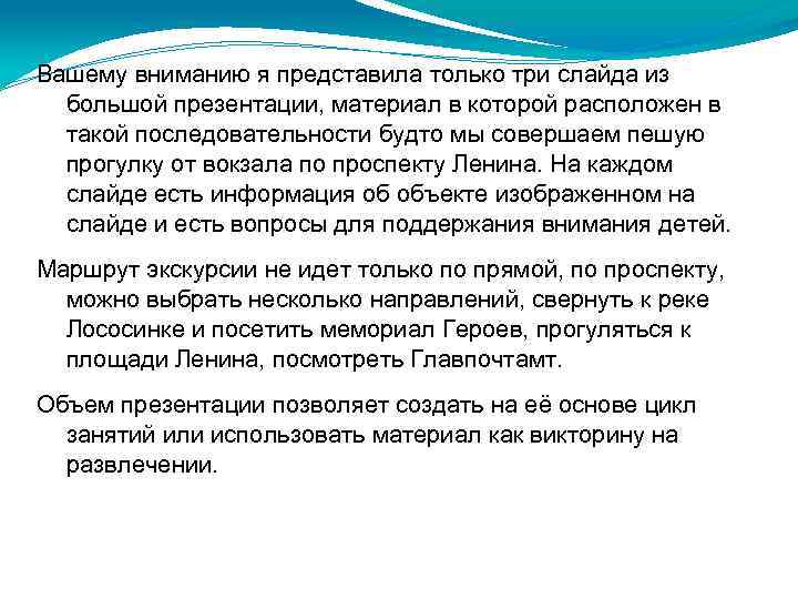 Вашему вниманию я представила только три слайда из большой презентации, материал в которой расположен