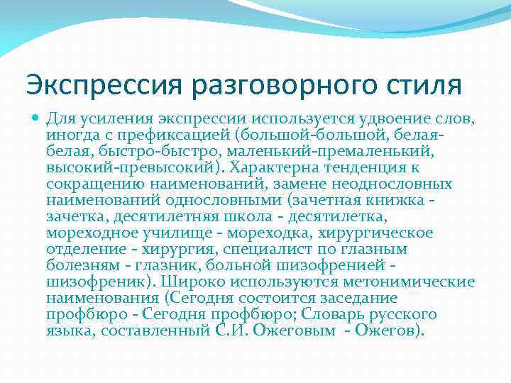 2 разговорный стиль речи его основные признаки сфера использования