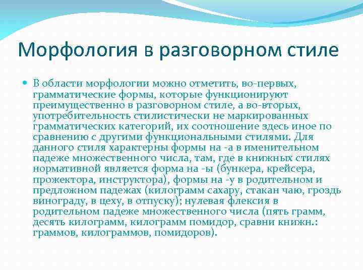 Разговорная речь самопрезентация 8 класс родной язык презентация