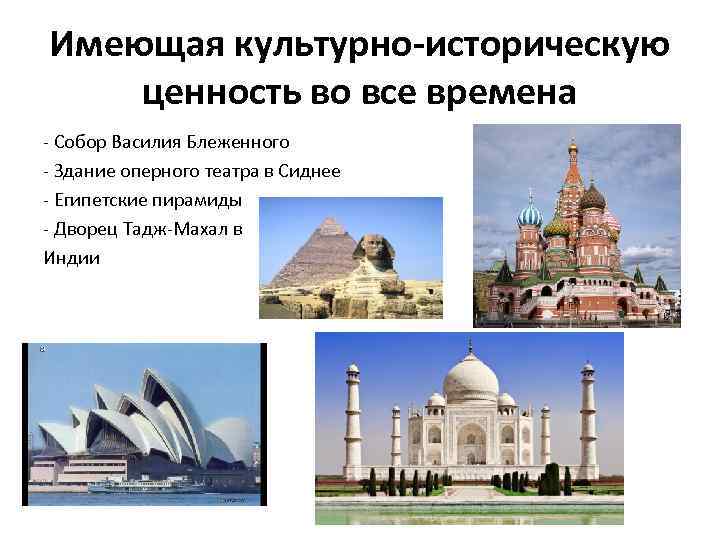 Историческая ценность