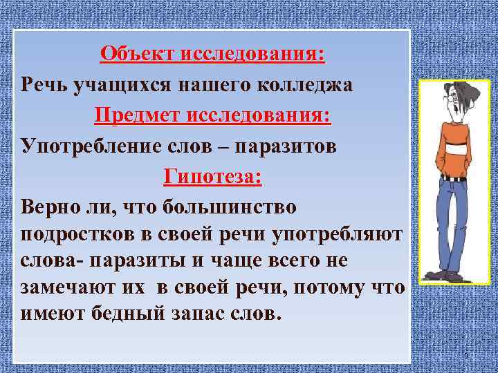 Исследовательская работа речь