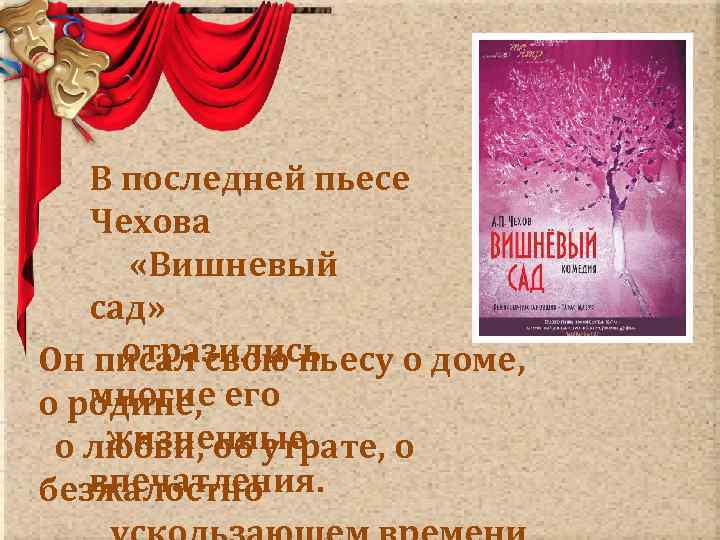 Дворянское гнездо в изображении чехова в пьесе вишневый сад