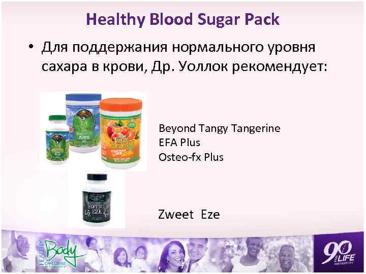 Healthy Blood Sugar Pack • Для поддержания нормального уровня сахара в крови, Др. Уоллок