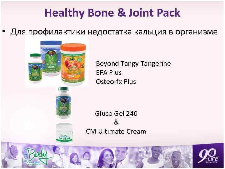 Healthy Bone & Joint Pack • Для профилактики недостатка кальция в организме Beyond Tangy