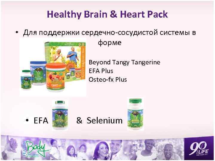 Healthy Brain & Heart Pack • Для поддержки сердечно-сосудистой системы в форме Beyond Tangy