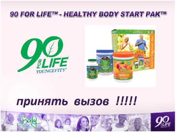 принять вызов !!!!! 